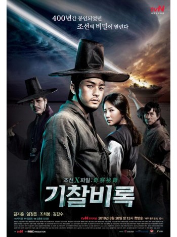 Joseon X-Files : Mystery Investigation Record  T2D 6 แผ่นจบ บรรยายไทย